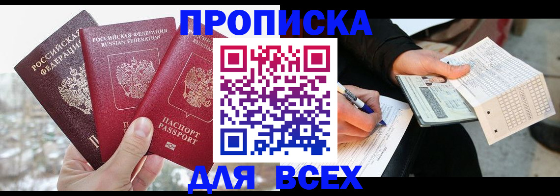 прописка регистрация в Кировграде