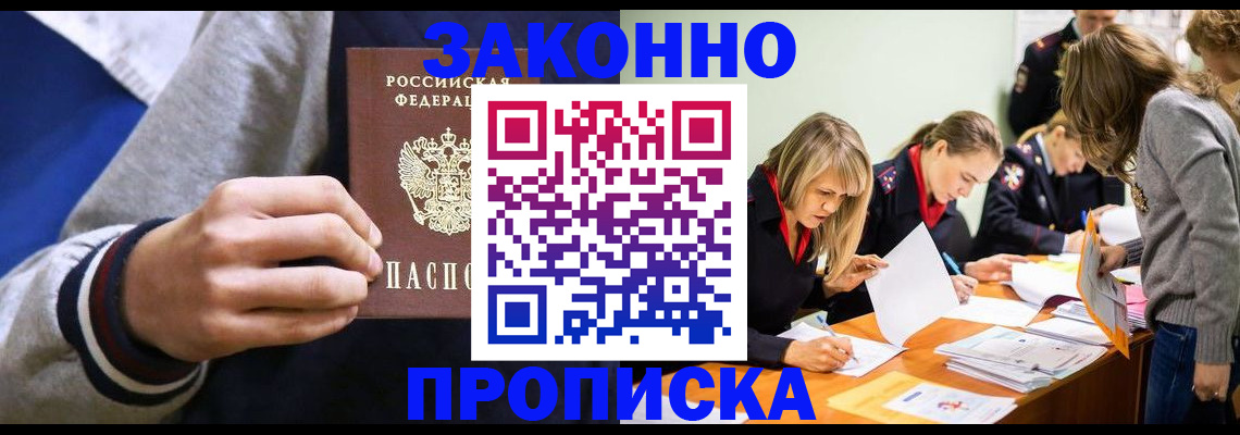 прописка законно в Кировграде